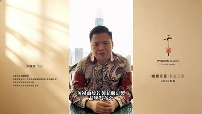 宁波幽馥若馨：讲好中国服饰故事 诠释东方文化魅力(图5)