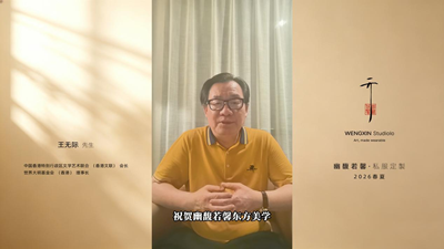 宁波幽馥若馨：讲好中国服饰故事 诠释东方文化魅力(图6)