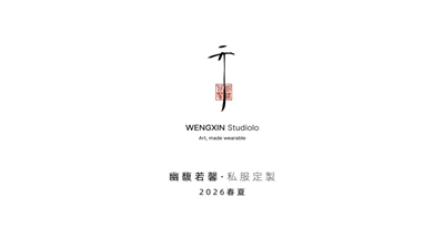 宁波幽馥若馨：讲好中国服饰故事 诠释东方文化魅力(图9)