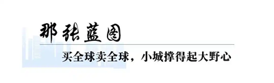 负债2000万被召回，两年干出10亿产业园(图8)