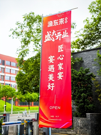 紫气东来 盛大启幕｜渔东来家宴全国连锁湖南总店开业(图11)
