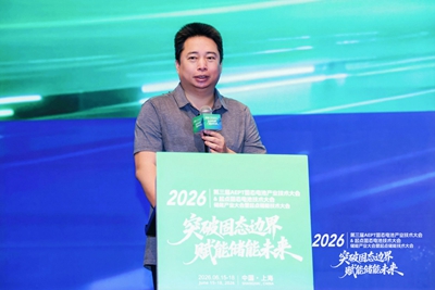 2026 第三届 AEPT 固态电池产业大会暨 2026 起点固态电池技术大会顺利举办(图9)