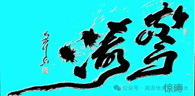 马君声荣获第七届卢浮宫国际艺术展“金奖”(图8)