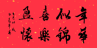 当代中国书法家纪万平先生(图1)