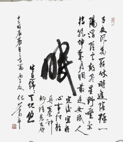 当代中国书法家纪万平先生(图3)