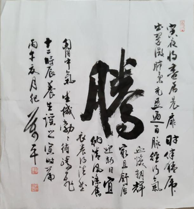 当代中国书法家纪万平先生(图5)