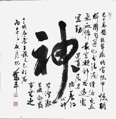 当代中国书法家纪万平先生(图8)
