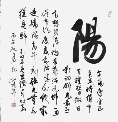 当代中国书法家纪万平先生(图9)