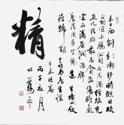 当代中国书法家纪万平先生(图10)