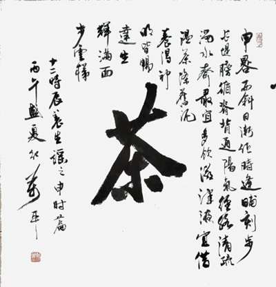 当代中国书法家纪万平先生(图11)