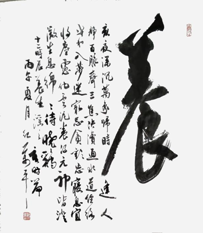 当代中国书法家纪万平先生(图14)