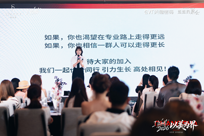 「以美为界，I WANT 不芷于此」美学共创交流会圆满举办(图8)