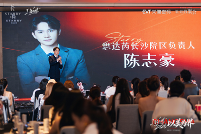 「以美为界，I WANT 不芷于此」美学共创交流会圆满举办(图10)