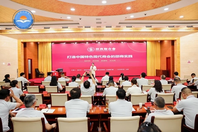 三登全国工商联讲台，来自湖湘的“邵商实践”诠释中国特色现代商会(图2)