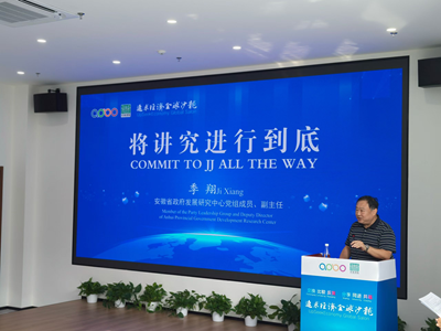把“讲究”进行到底 ——“追求经济全球沙龙”在合肥举办(图6)