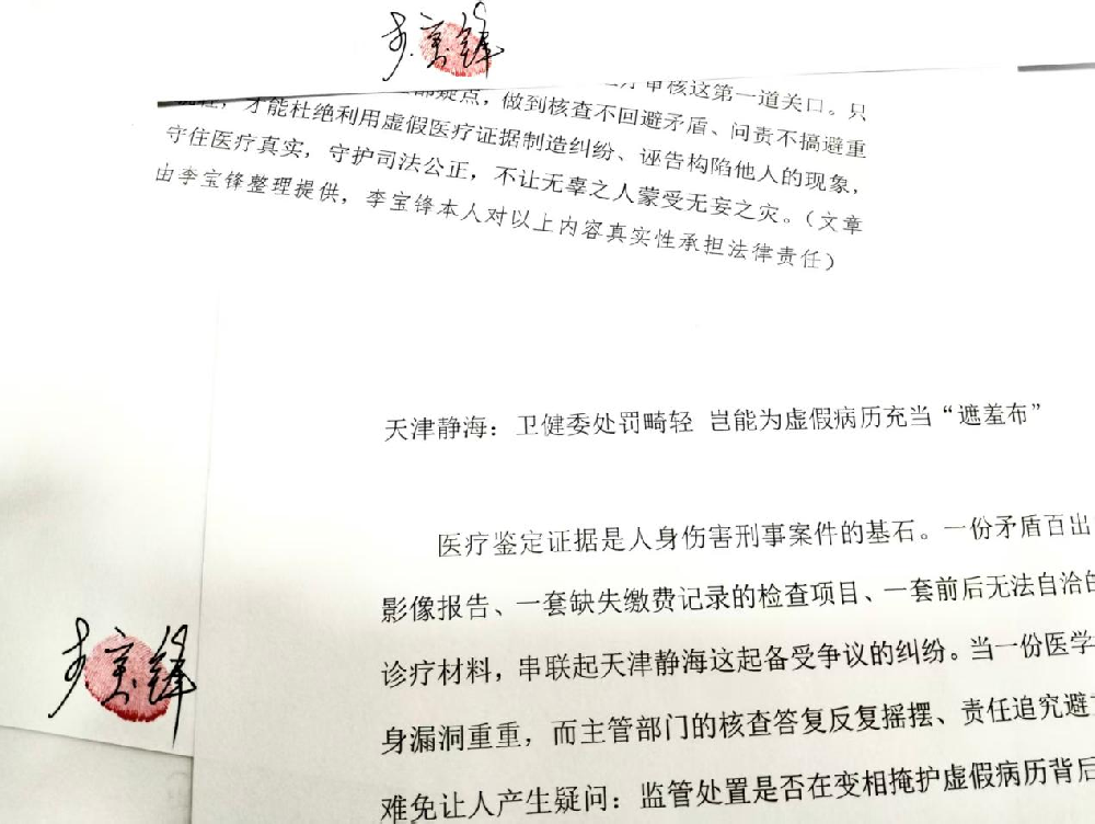天津静海：卫健委处罚畸轻 岂能为虚假病历充当“遮羞布”