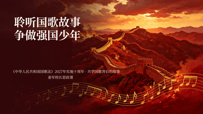 迎国庆 红色润童心——雄安雄东爱景小学开展 “为国而歌” 书记思政公开课(图7)