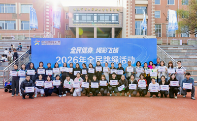 绳彩飞扬燃动全城 全民健身活力绽放 ——“全民健身 绳彩飞扬”2026全民跳绳活动圆满举办(图1)