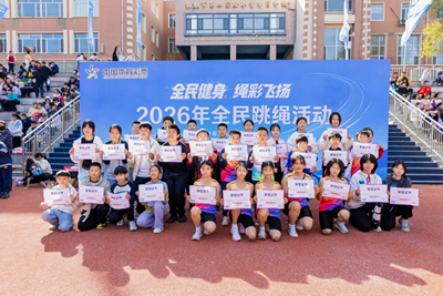 绳彩飞扬燃动全城 全民健身活力绽放 ——“全民健身 绳彩飞扬”2026全民跳绳活动圆满举办(图2)